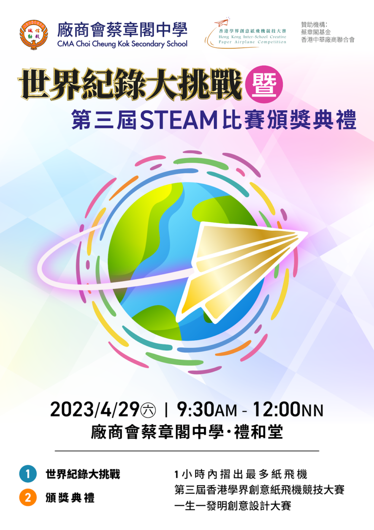 20220625 一生一發明創意設計大賽及紙飛機競技大賽頒獎典禮 | 蔡章閣STEM學堂 20220625 一生一發明創意設計大賽及紙飛機競技大賽頒獎典禮 | 蔡章閣STEM學堂